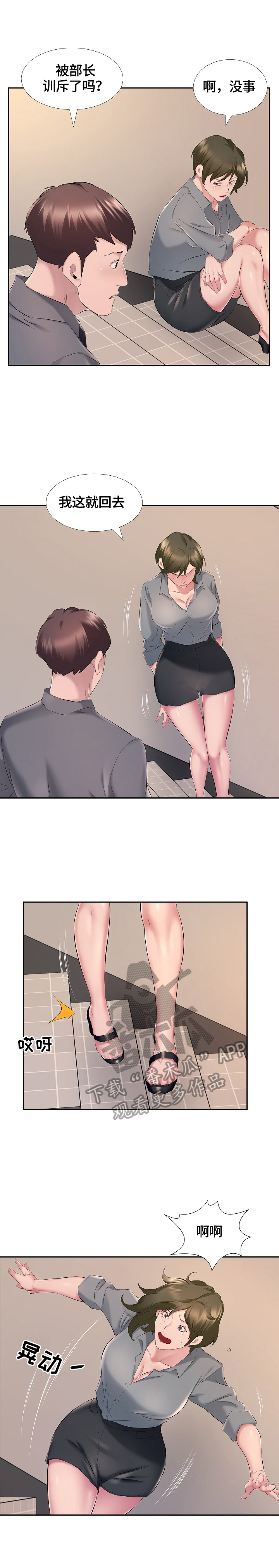 我不想努力了漫画,第13章：邀请3图