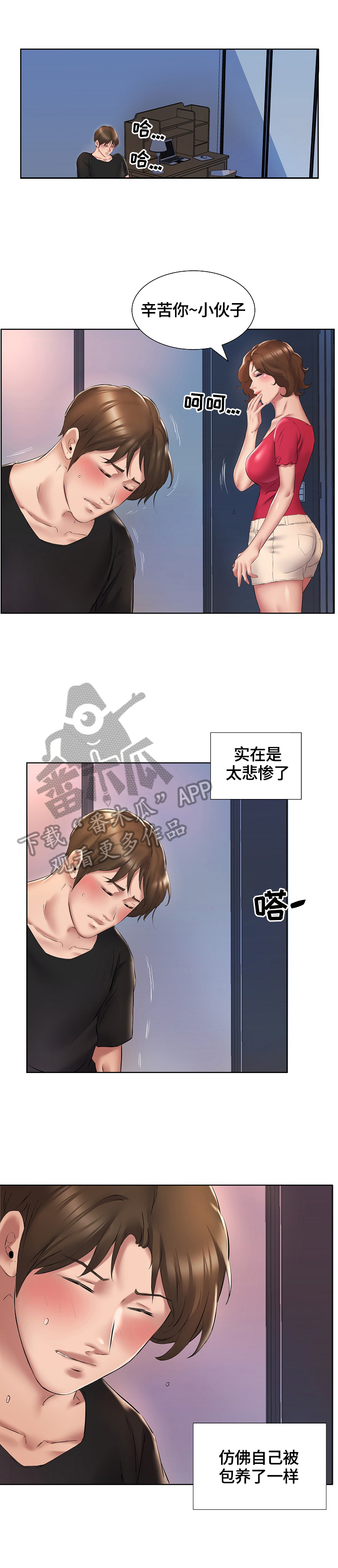 我不想努力了漫画,第3章：住男生房1图