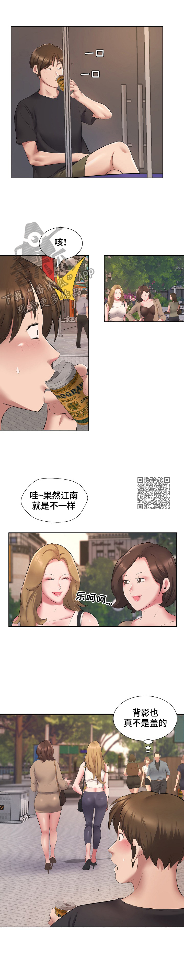 我不想努力了漫画,第8章：不敢置信4图