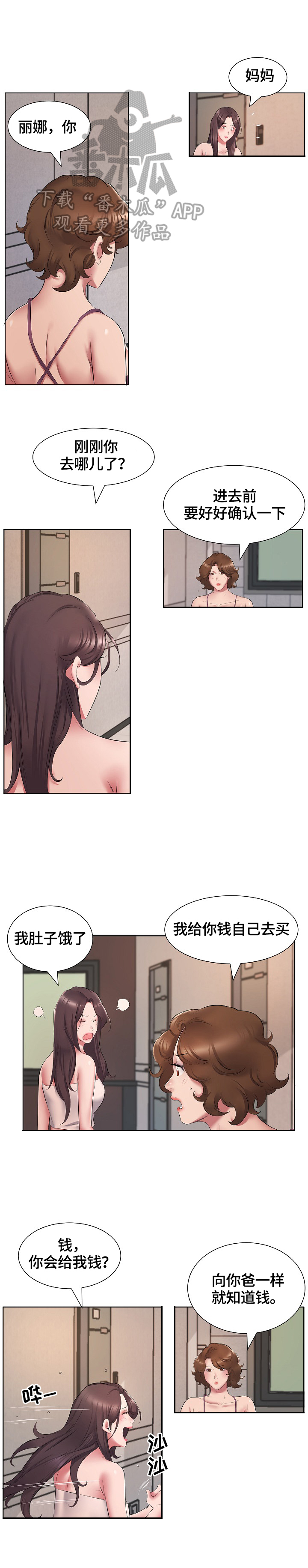 我不想努力了漫画,第7章：给钱2图