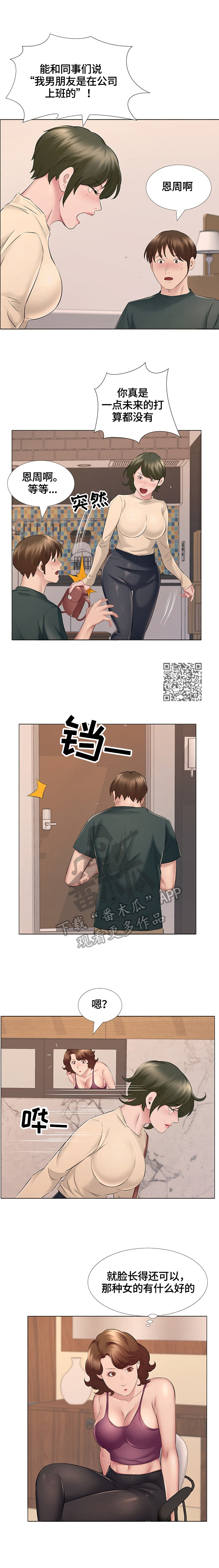 我不想努力了漫画,第26章：我们在一起吧3图
