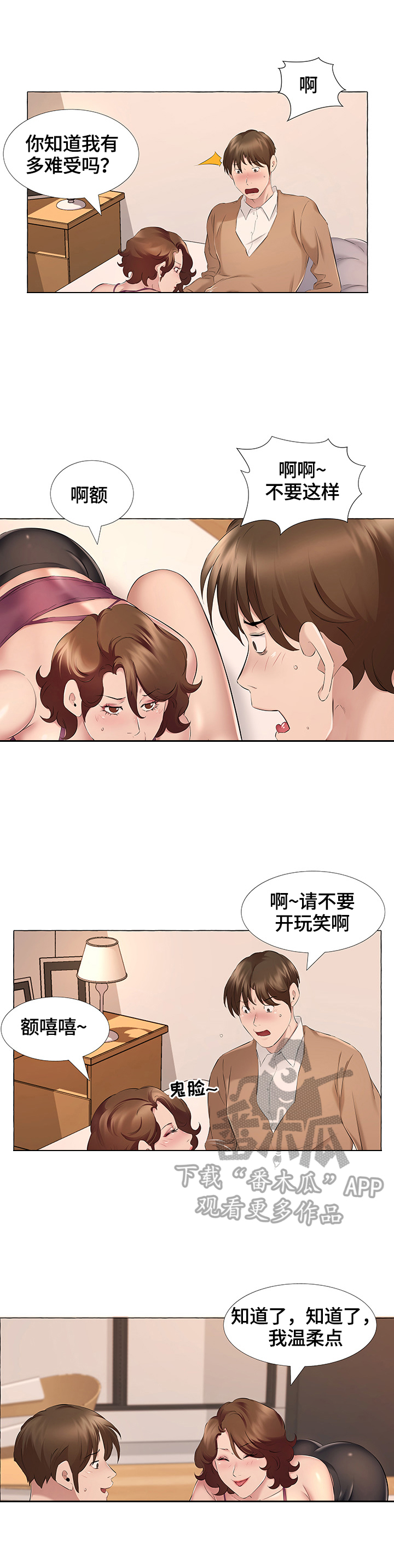 我不想努力了漫画,第21章：投诉3图