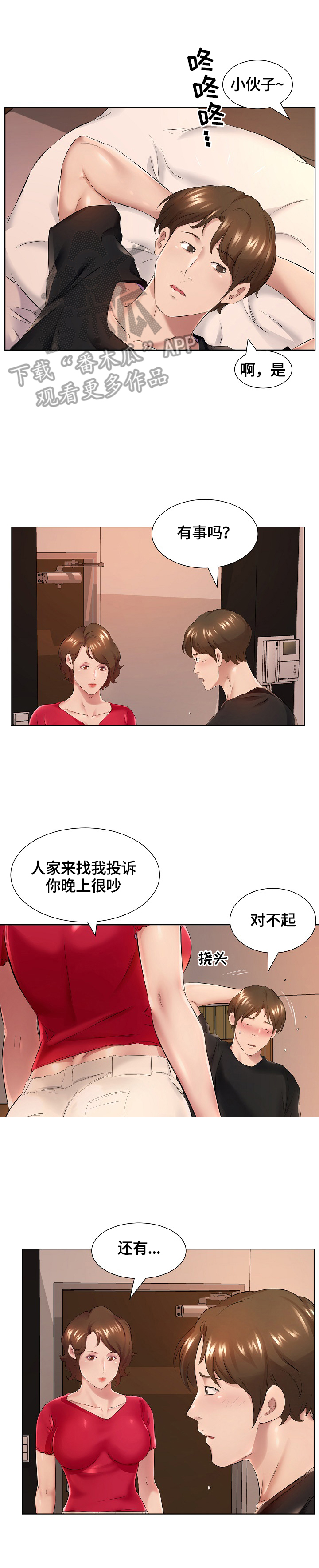 我不想努力了漫画,第2章：别的偿还方式3图