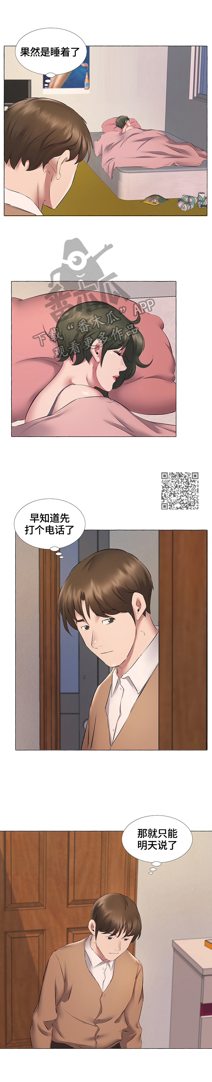 我不想努力了想找个大哥文案漫画,第19章：解释4图