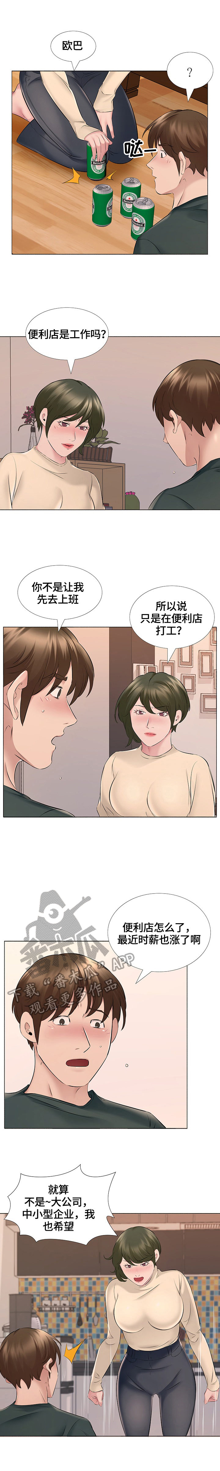 我不想努力了漫画,第26章：我们在一起吧2图