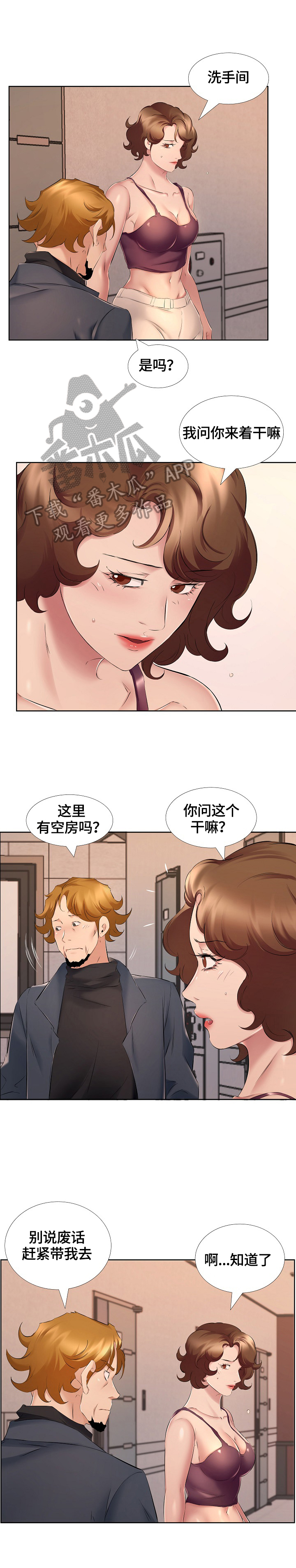 我不想努力了漫画,第15章：前夫找来2图