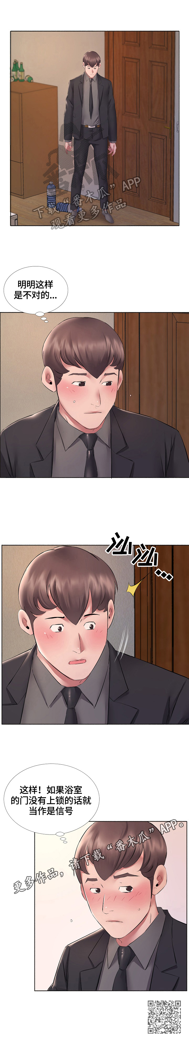 我不想努力了漫画,第17章：暗示4图