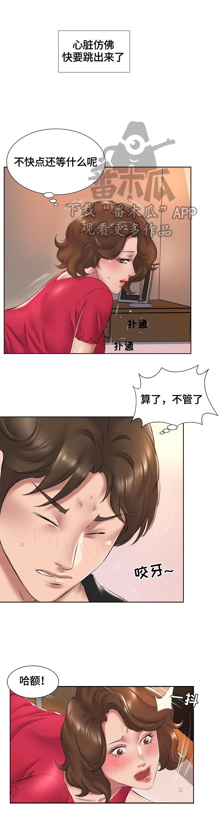 我不想努力了漫画,第3章：住男生房1图