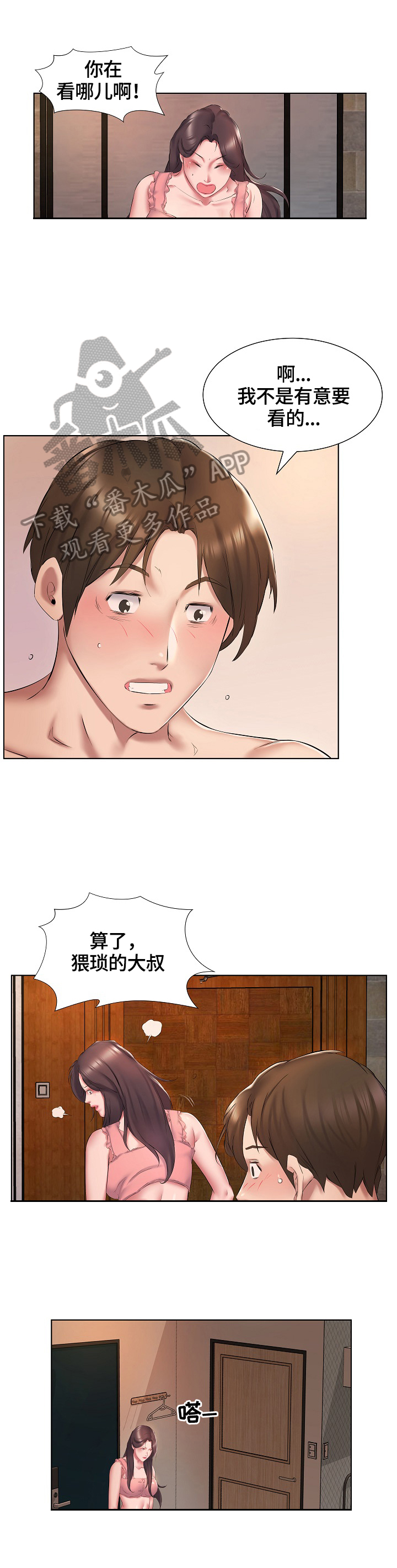 我不想努力了漫画,第4章：冷静不下来1图
