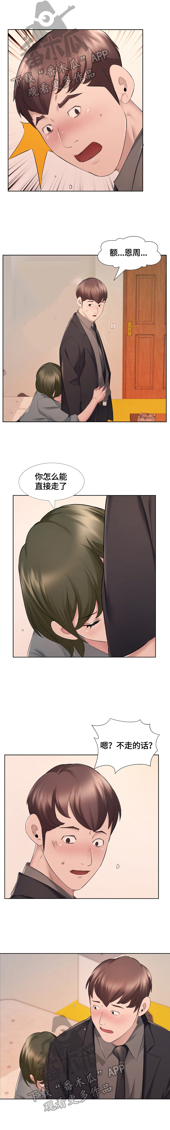 我不想努力了漫画,第17章：暗示1图