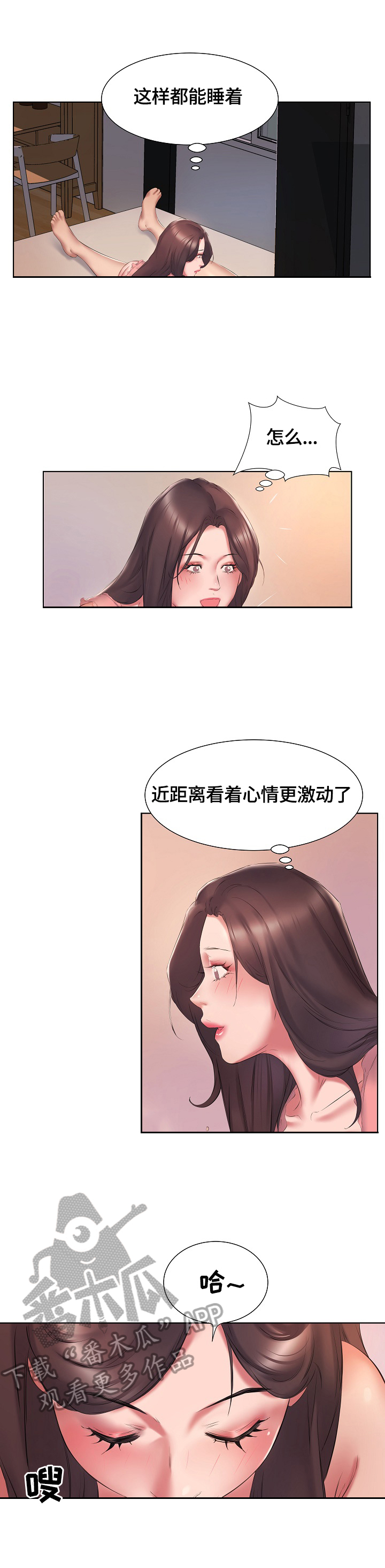 我不想努力了漫画,第5章：服务2图