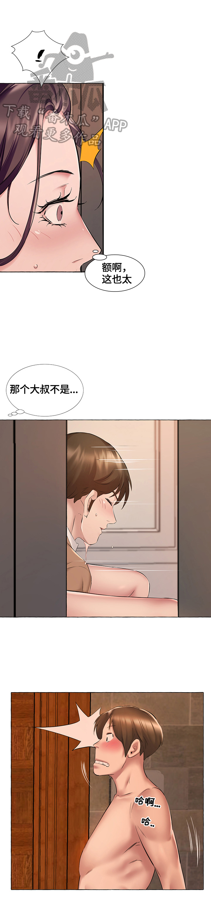 我不想努力了漫画,第22章：警告3图