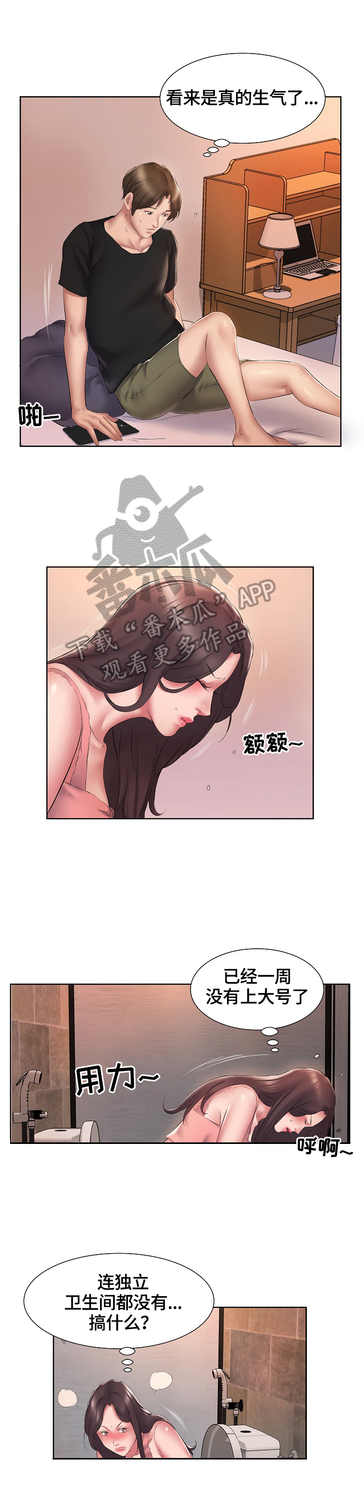 我不想努力了漫画,第4章：冷静不下来2图