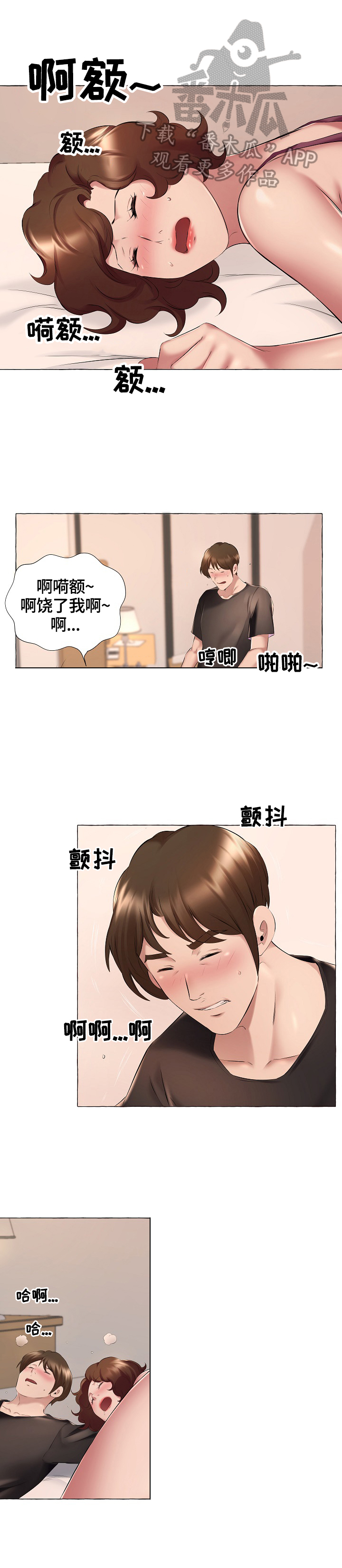 我不想努力了漫画,第10章：委屈1图