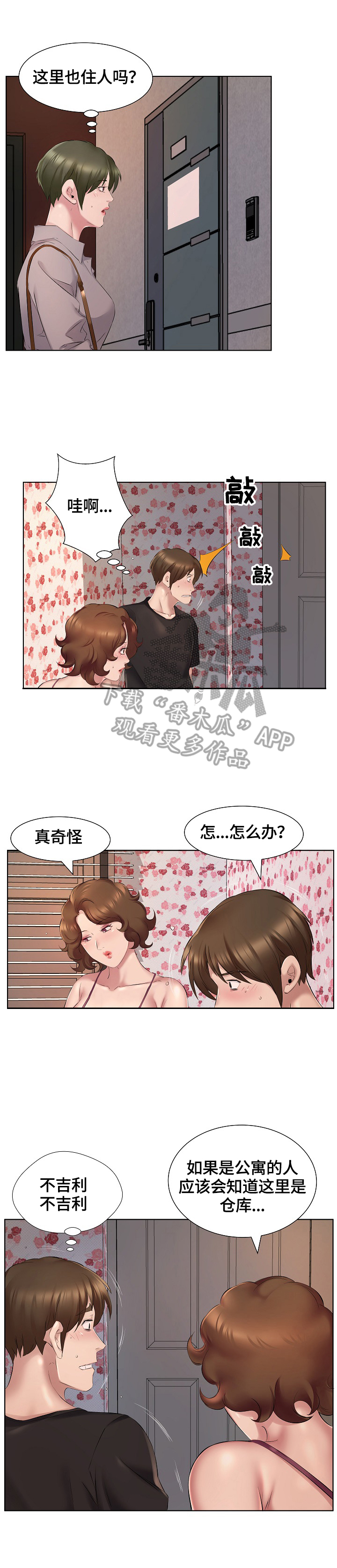 我不想努力了漫画,第6章：手机铃声3图