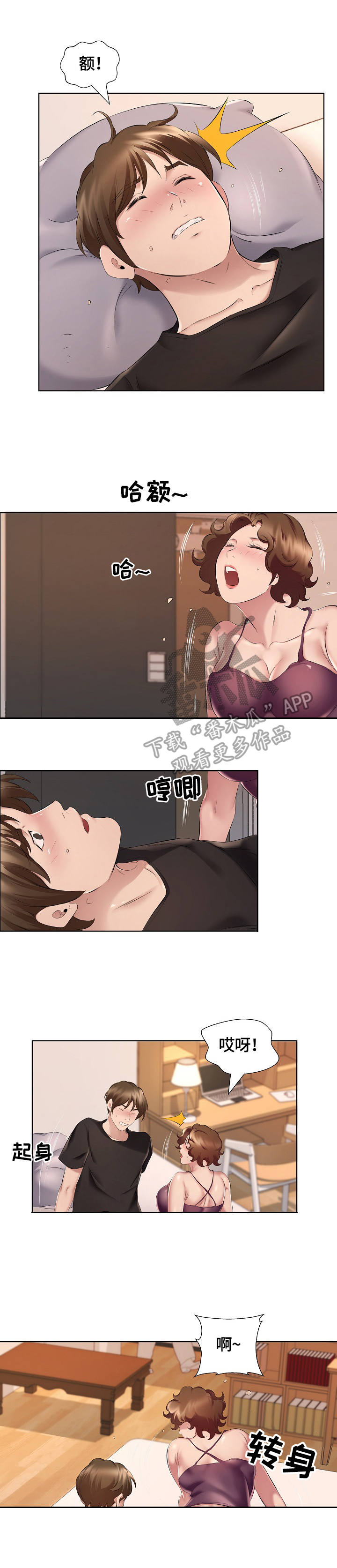 我不想努力了漫画,第15章：前夫找来3图