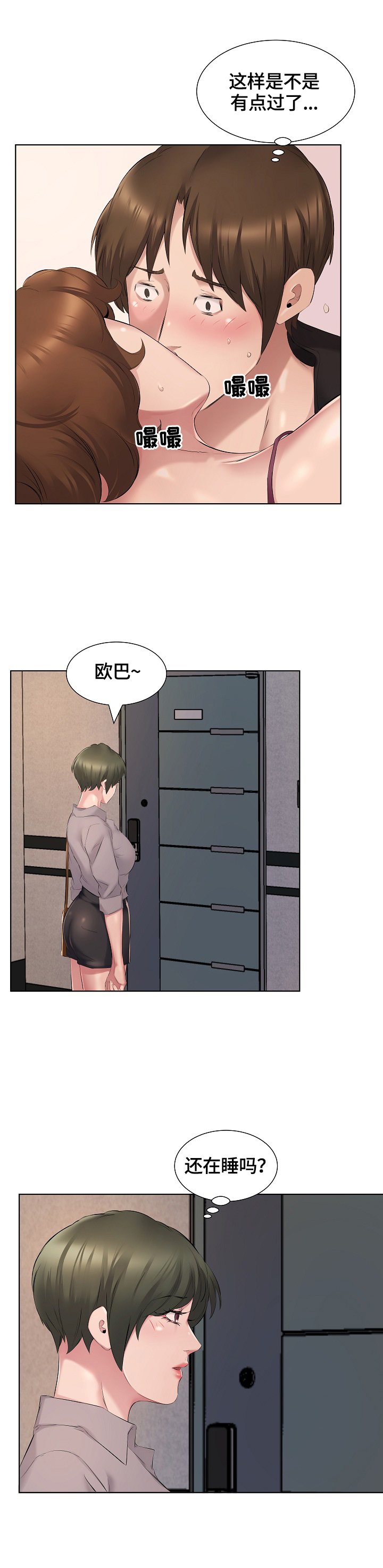 我不想努力了漫画,第6章：手机铃声3图