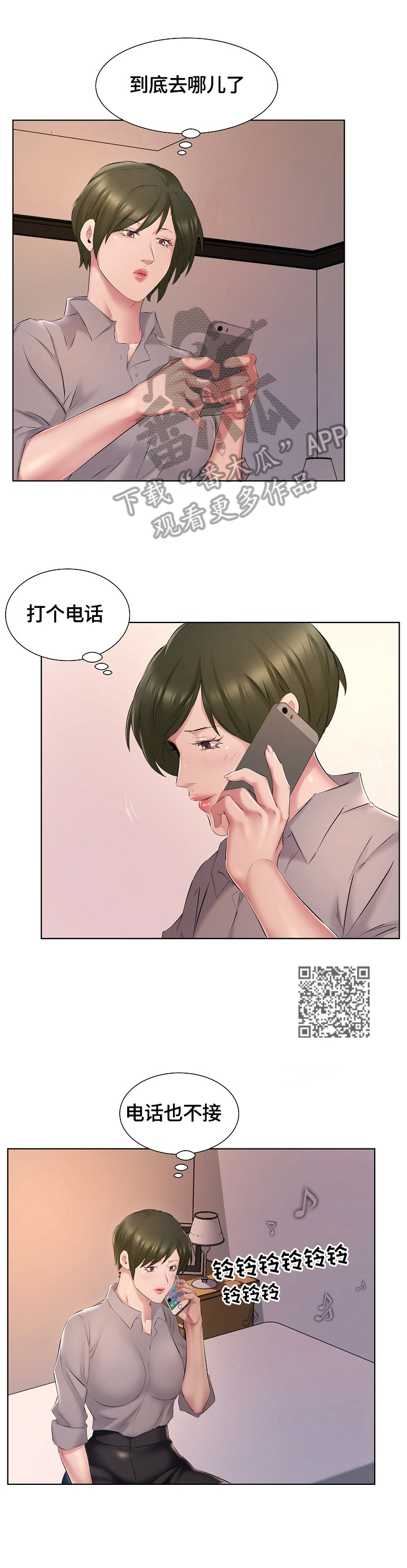 我不想努力了漫画,第6章：手机铃声5图