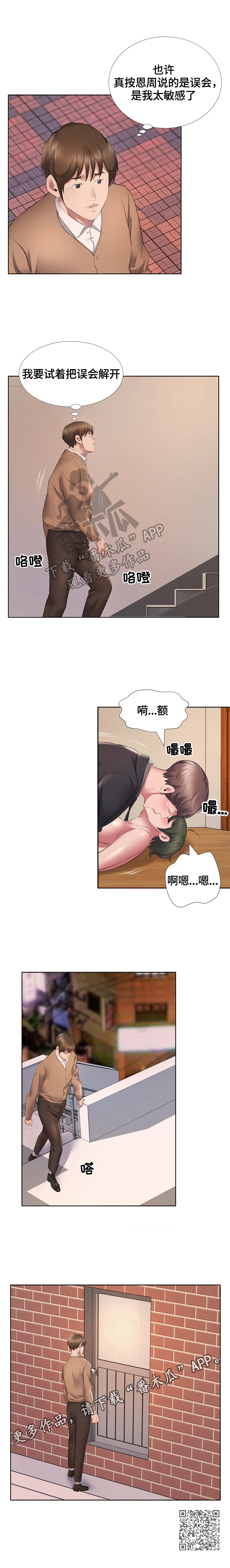 我不想努力了漫画,第18章：不拒绝3图