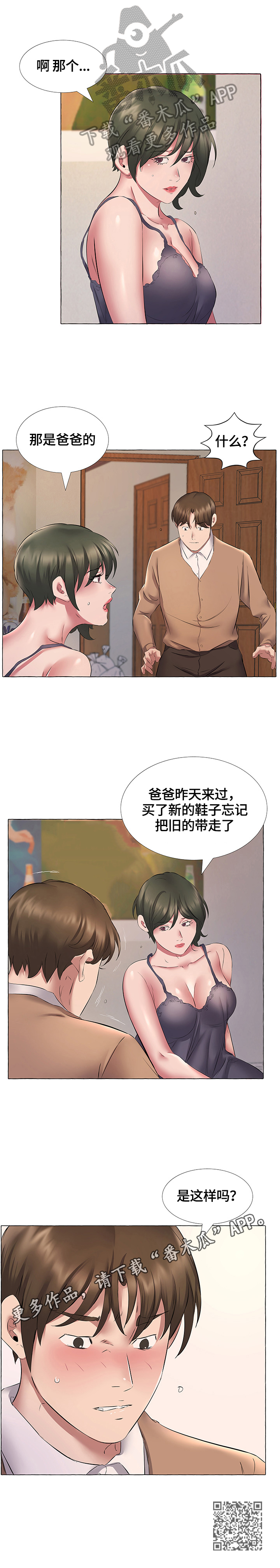 我不想努力了想找个大哥文案漫画,第19章：解释3图
