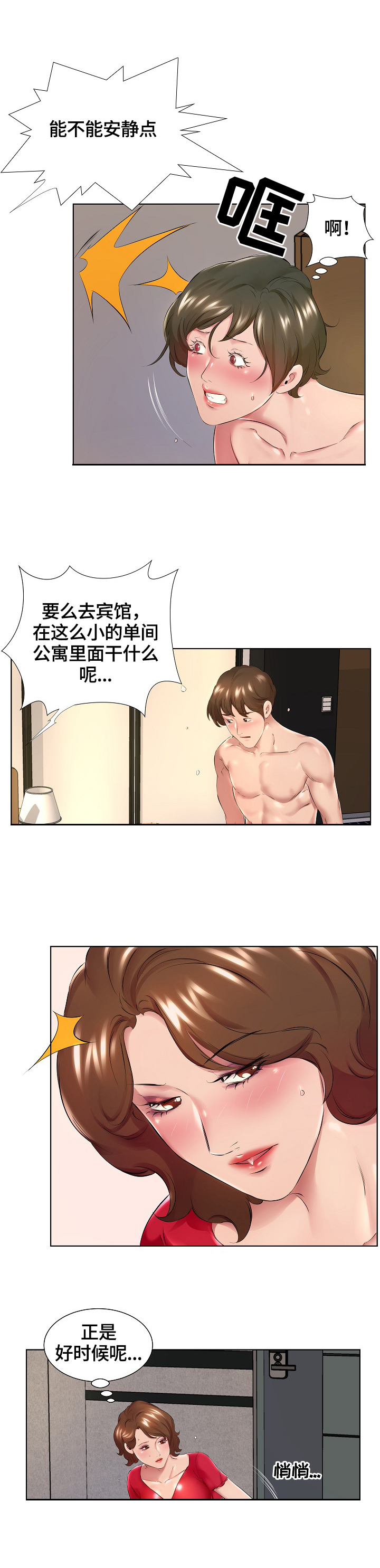 我不想努力了漫画,第1章：扰民1图