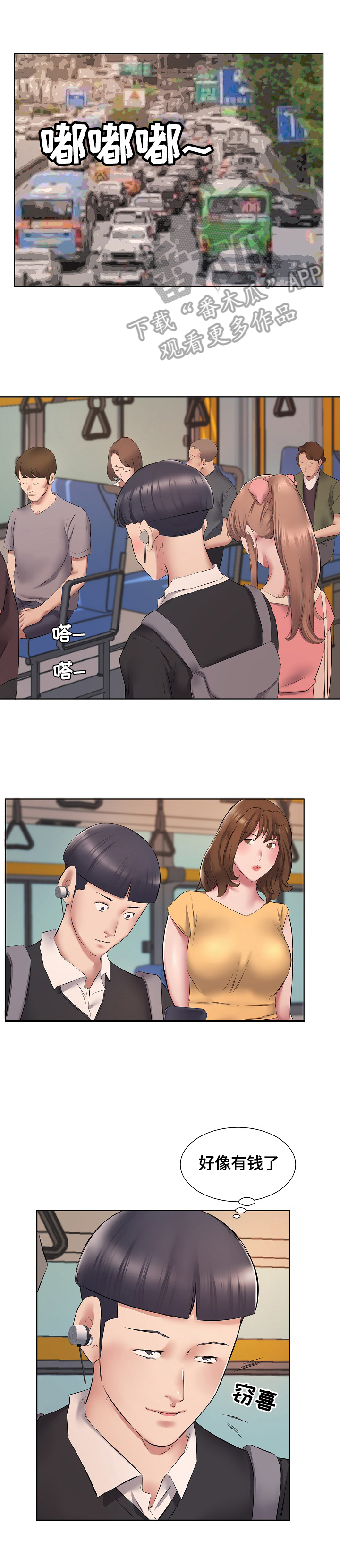 我不想努力了漫画,第7章：给钱3图