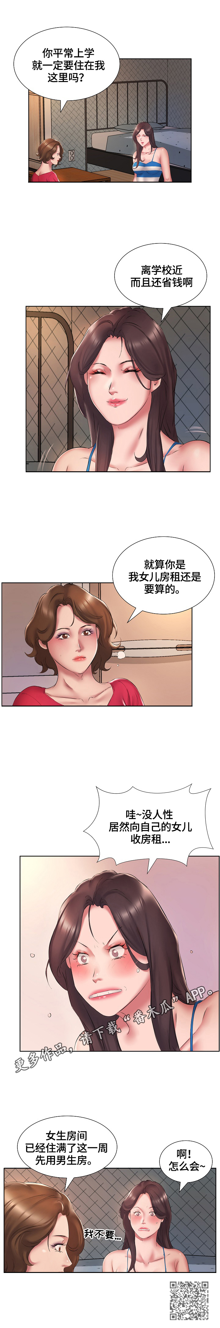 我不想努力了漫画,第3章：住男生房4图