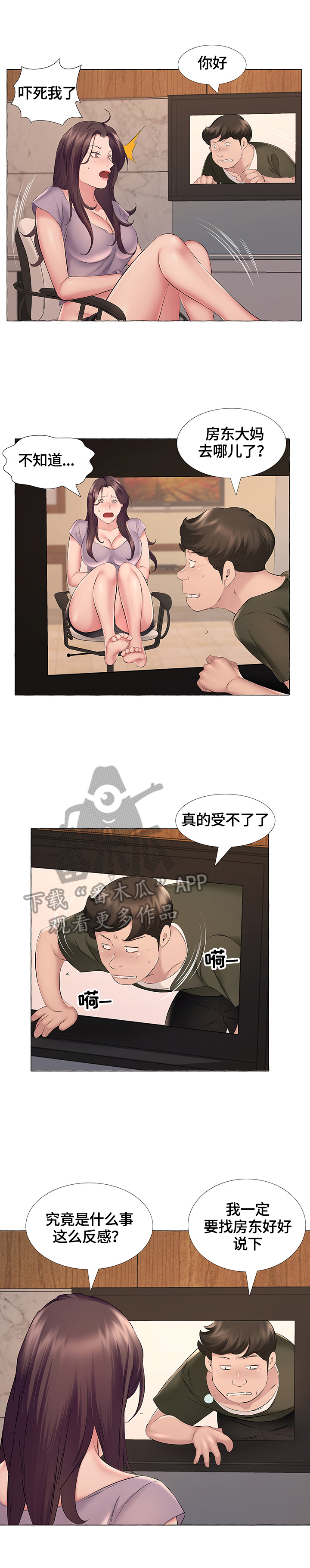 我不想努力了漫画,第21章：投诉3图