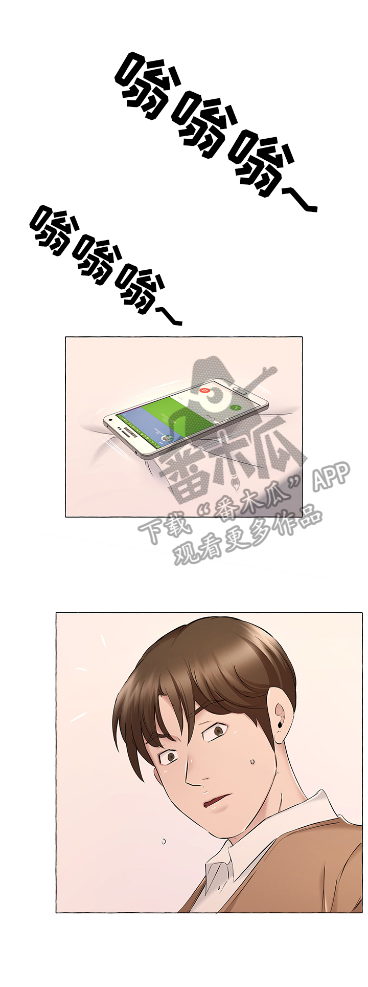 我不想努力了漫画,第21章：投诉1图