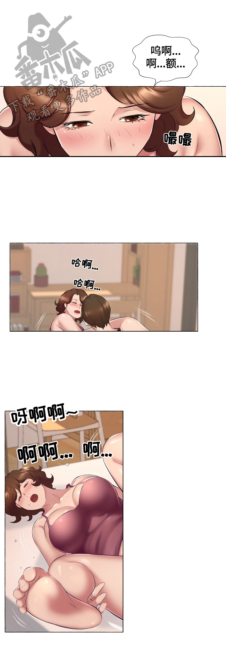 我不想努力了漫画,第9章：安慰3图