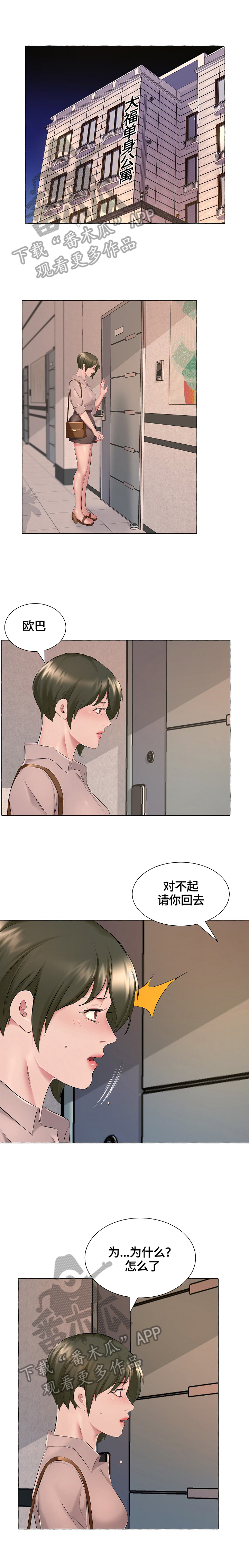我不想努力了漫画,第11章：一个人静静1图
