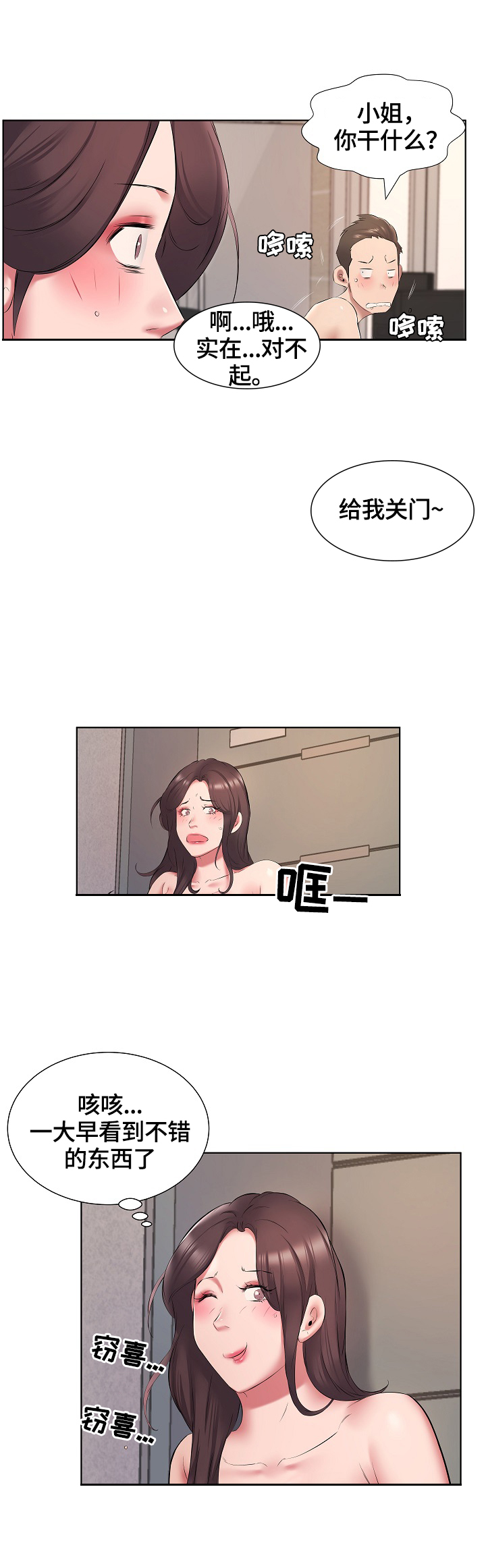 我不想努力了漫画,第7章：给钱1图