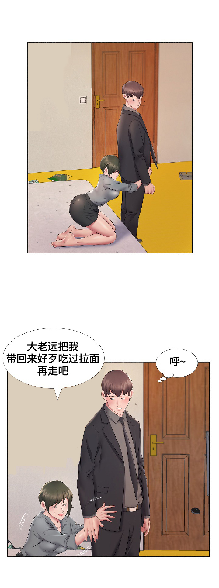 我不想努力了漫画,第17章：暗示2图