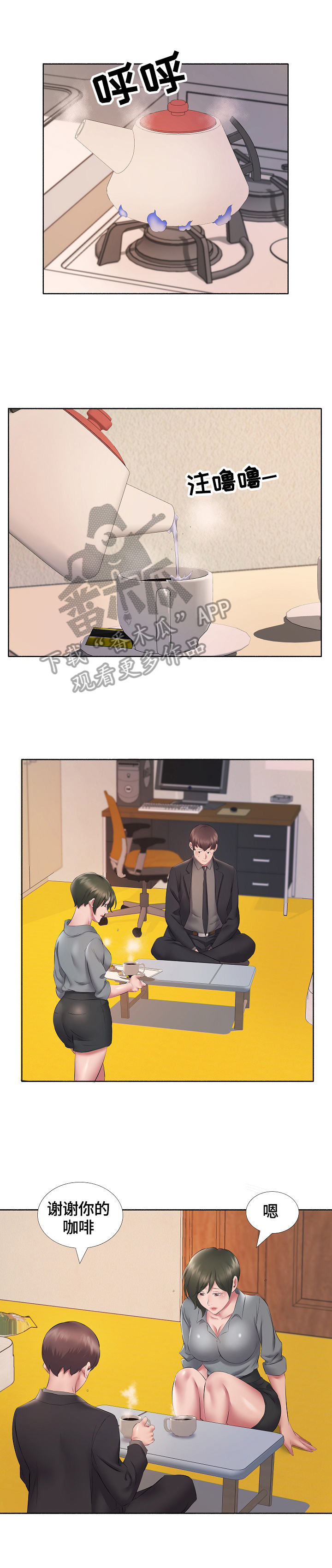 我不想努力了漫画,第17章：暗示4图