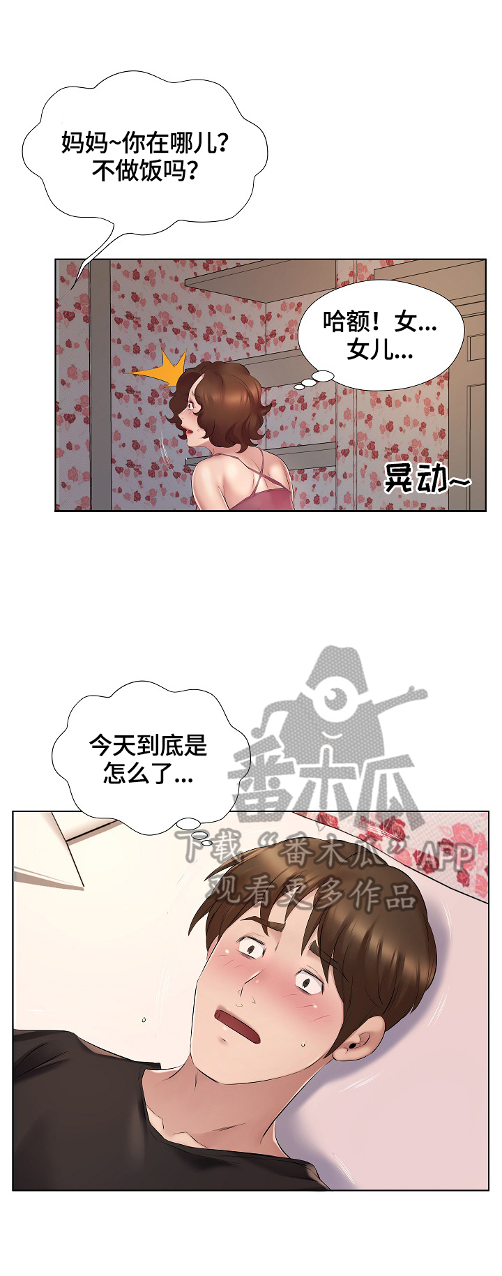 我不想努力了漫画,第7章：给钱3图