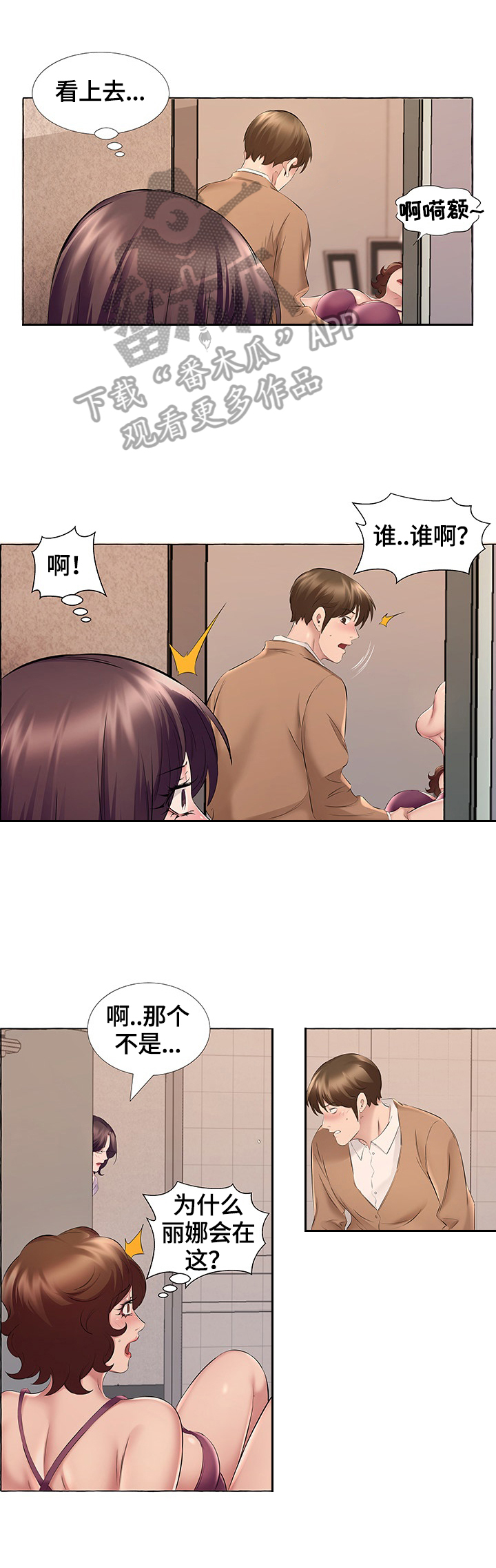 我不想努力了漫画,第22章：警告5图