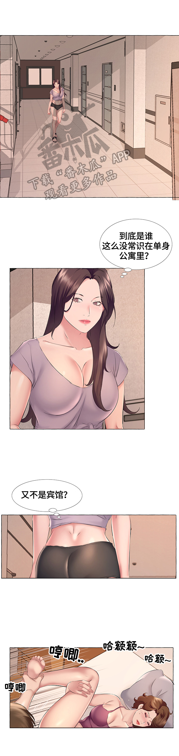 我不想努力了漫画,第22章：警告1图