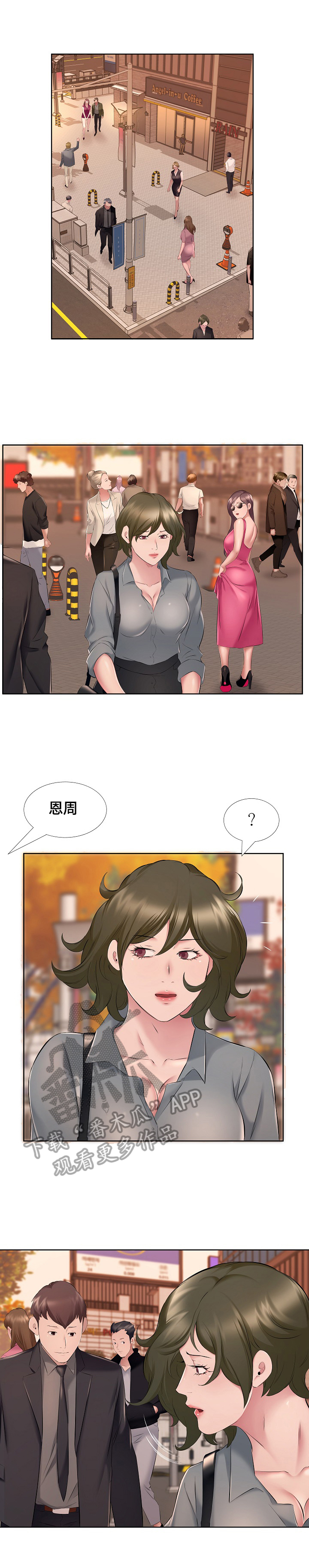 我不想努力了电视剧漫画,第13章：邀请3图