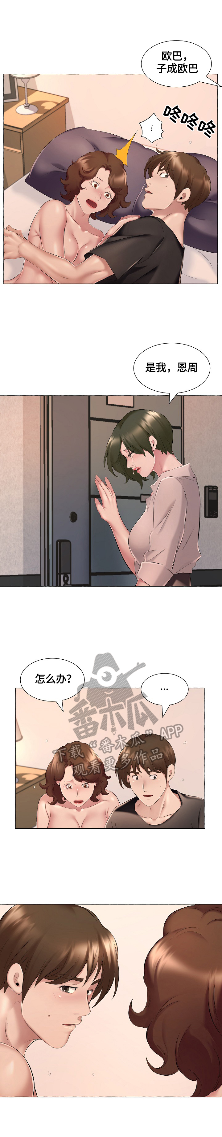 我不想努力了漫画,第10章：委屈5图