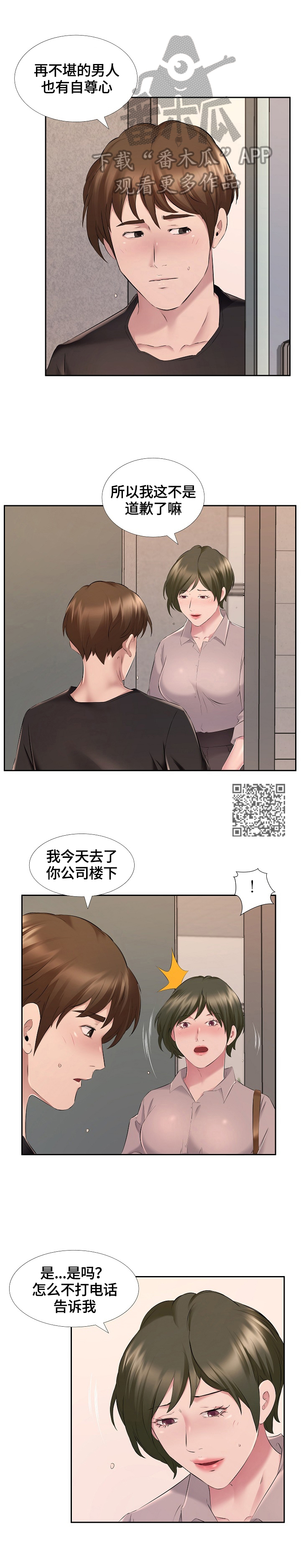 我不想努力了漫画,第11章：一个人静静4图