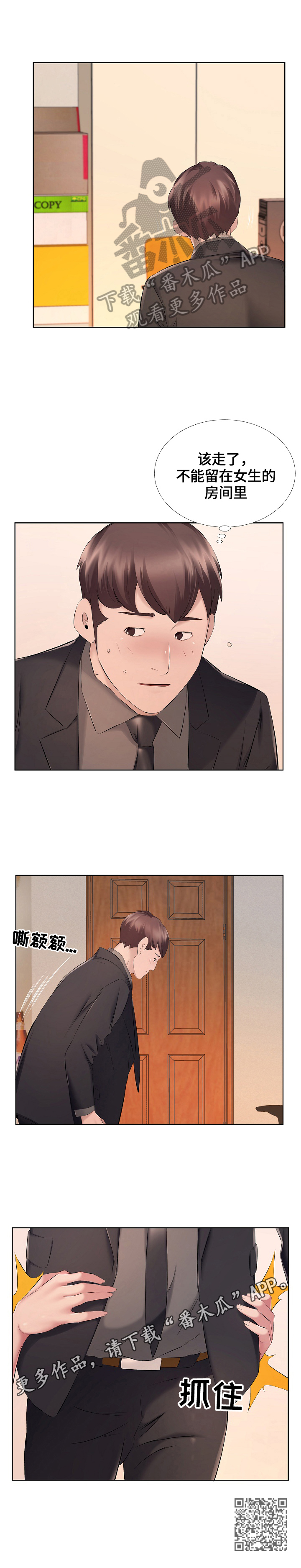 我不想努力了漫画,第16章：醉酒3图