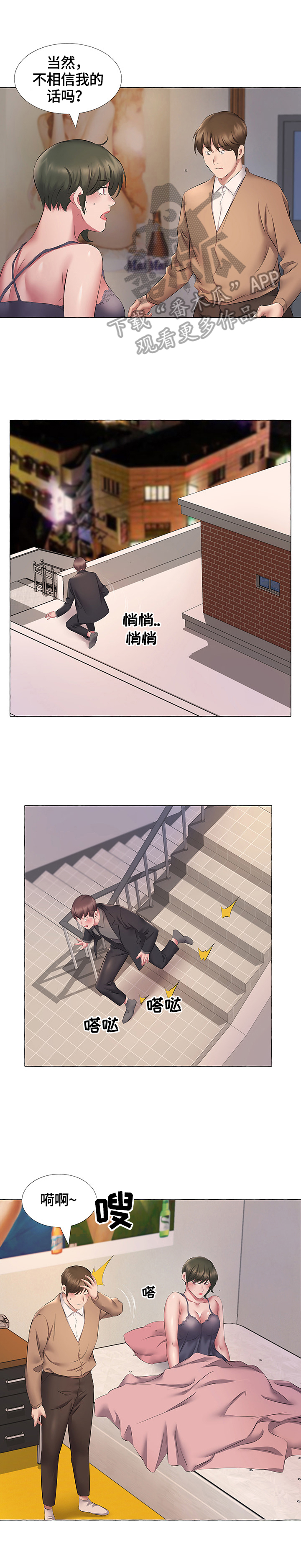 我不想努力了漫画,第20章：交往1图