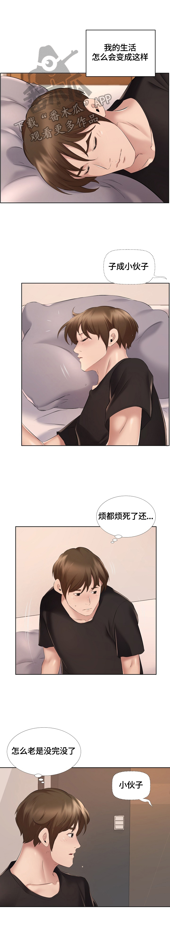 我不想努力了漫画,第14章：灌醉2图