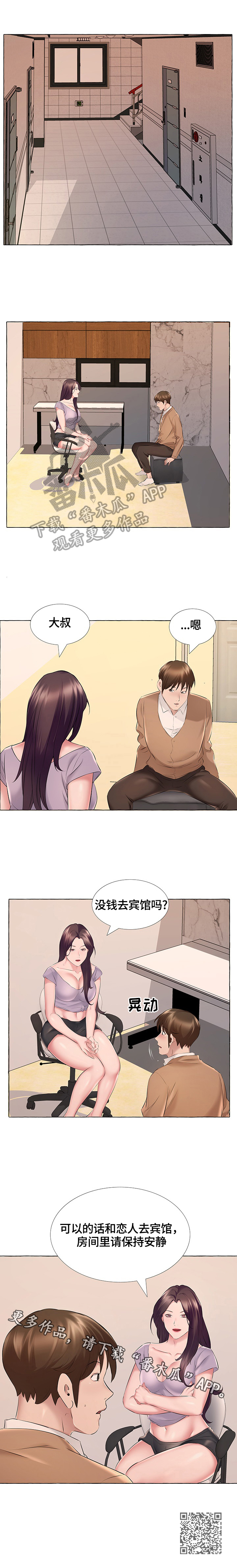 我不想努力了漫画,第22章：警告3图