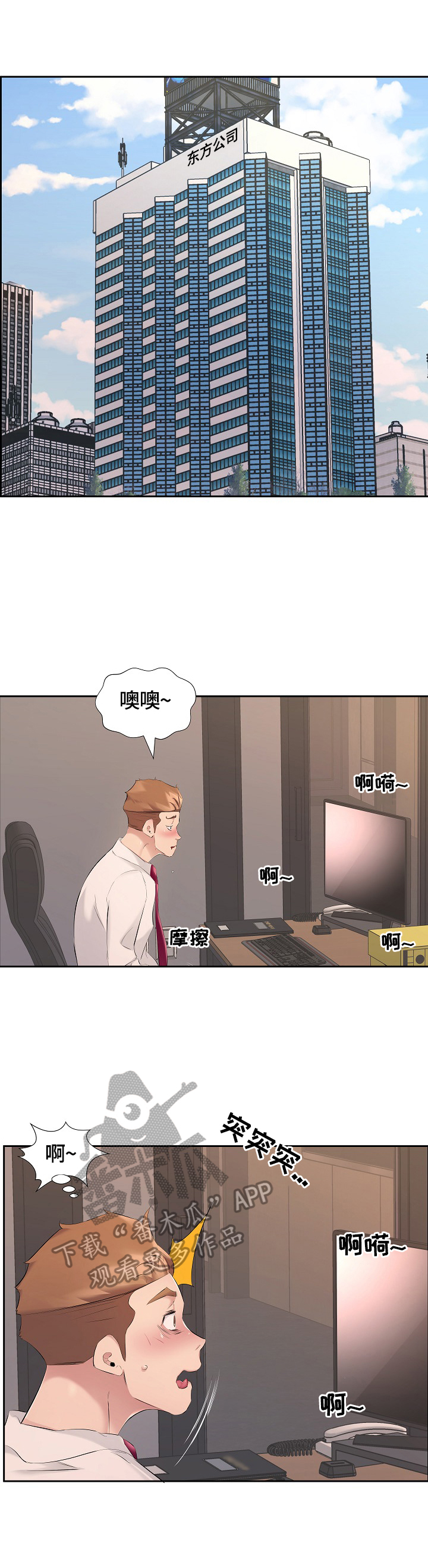 我不想努力了漫画,第12章：表明决心2图