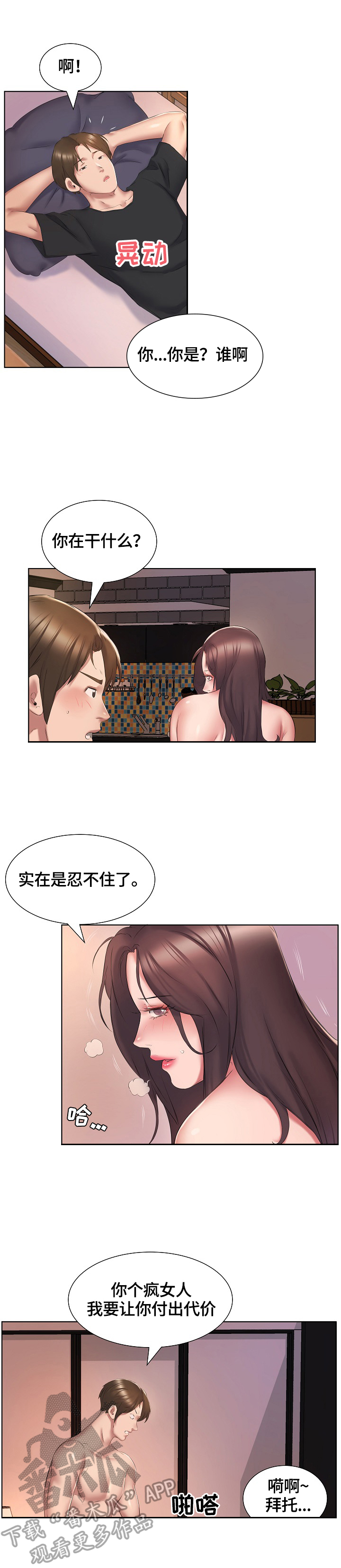 我不想努力了漫画,第5章：服务3图