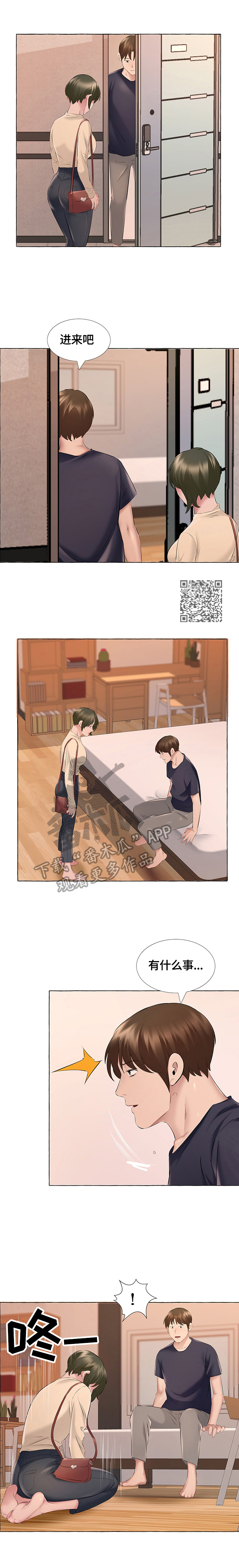 我不想努力了漫画,第24章：道歉3图