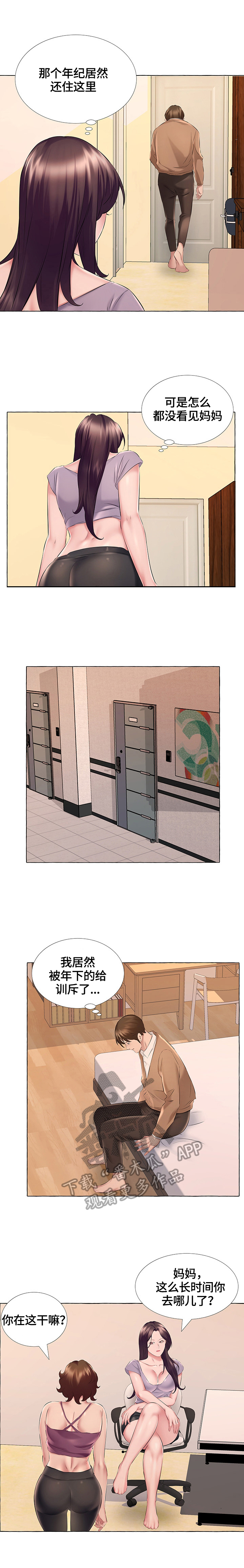 我不想努力了想找个大哥文案漫画,第23章：聊聊2图