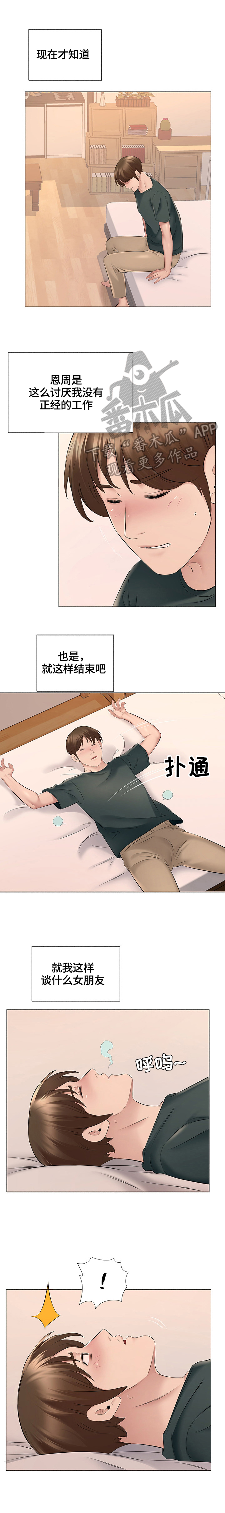 我不想努力了漫画,第26章：我们在一起吧4图