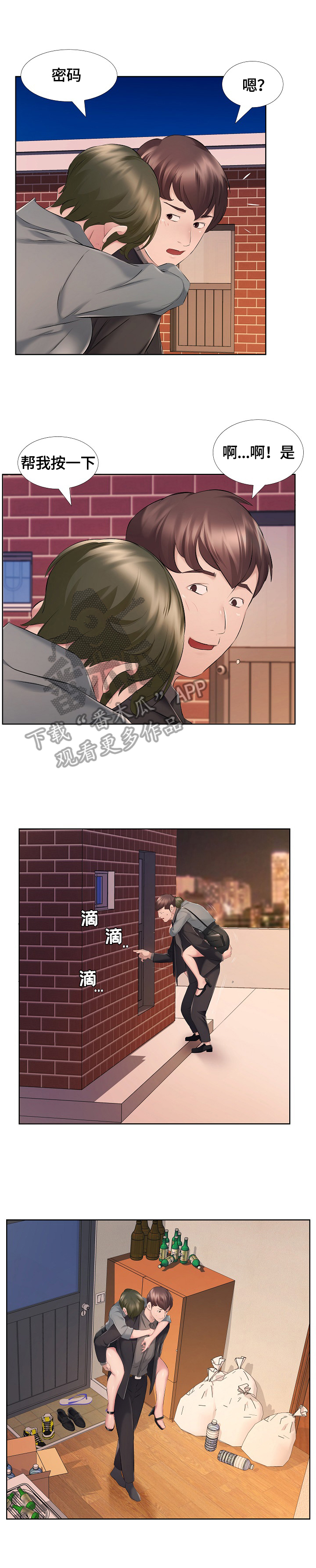 我不想努力了漫画,第16章：醉酒1图